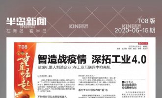 【半岛专访】智造战疫情，问鼎国际机械人助力传统企业转型升级
