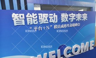 【展会报路】问鼎国际机械人亮相“智能驱动 数字未来”峰会，热成型自动化规划引行业关注！